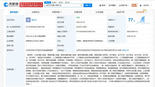 天軼機器人與優(yōu)必選的關系及人工智能行業(yè)系統(tǒng)集成服務